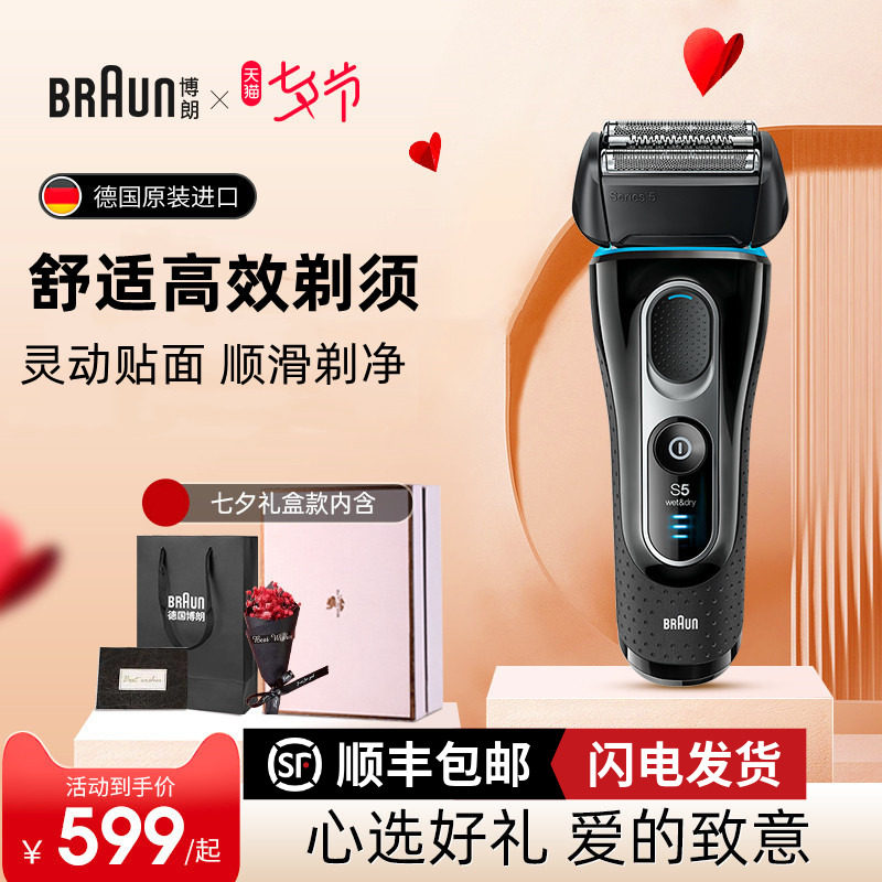Borang 5 series electric shave knife 5145s Intelligent scraping beard with knife practical sending boyfriend Seven New Year's Eve gift