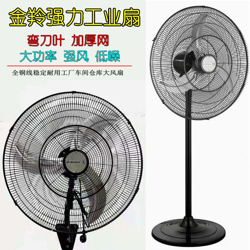 Jinling powerful electric fan 650mm750mm horn fan Industrial fan Factory warehouse large wall fan Floor fan