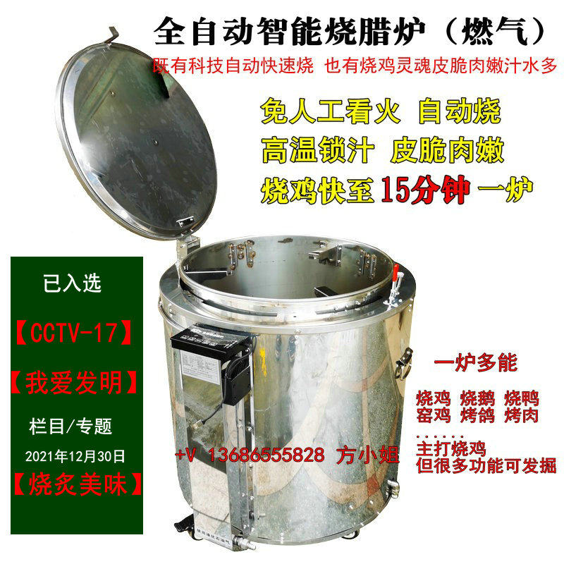 Boom Fields Automatic Burning Chicken Stove Gas Intelligent Commercial Kilns Chicken Stove Dining Room Farmstead Roast Goose Stove Roast Duck Stove Roast Meat Roast Meat