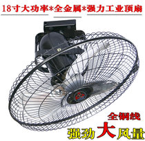 Powerful all-metal roof fan 18-inch industrial ceiling fan workshop factory high-power 360-degree ceiling electric fan