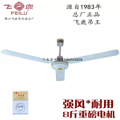 Feilu General Factory 48-inch 56-inch ceiling fan Wang Quan copper iron leaf stainless steel AC engineering hanging electric fan