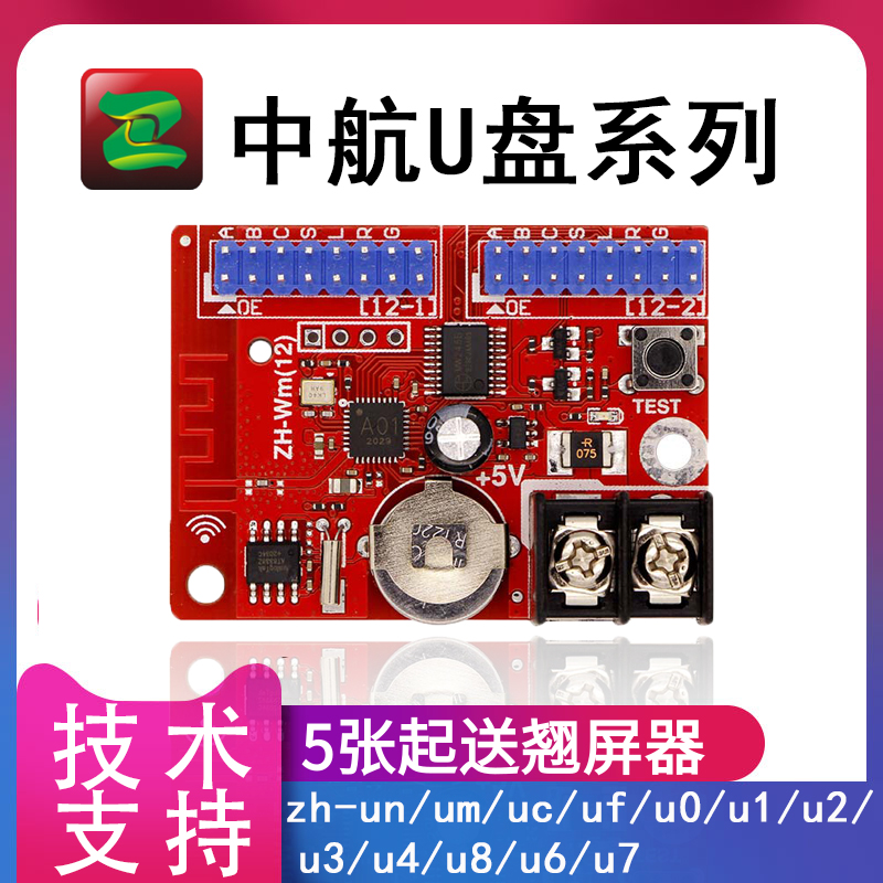 China Airlines ZH-U series led control card U disc control card LED display screen door head scroll caption card