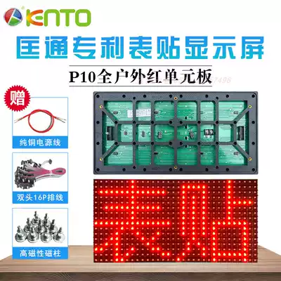 Kuangtong brand surface P10 outdoor single red Engineering Board LED display screen unit Board walking screen rain-proof Fujian