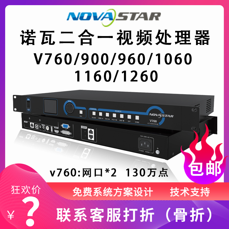 Nova 2-in-1 Video Processor V1260 1160 1060 960 900 760 LED Display