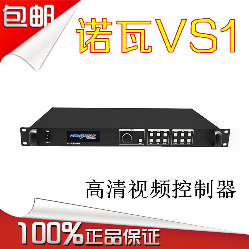 NOVA Nova VS1 film processor LED display high-definition film processor without sending card