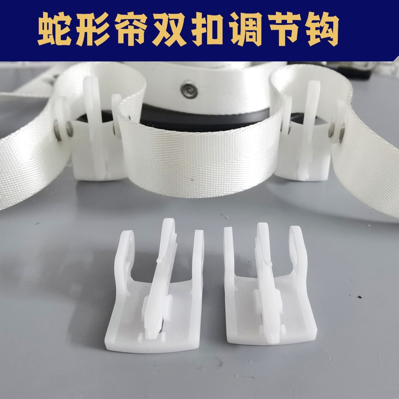 Curtain Hook, Snake-Shaped Curtain Double Buckle Adjustment Hook, New Water Wave Curtain Special Fixing Accessory, Thickened, No Need to Pick the Track