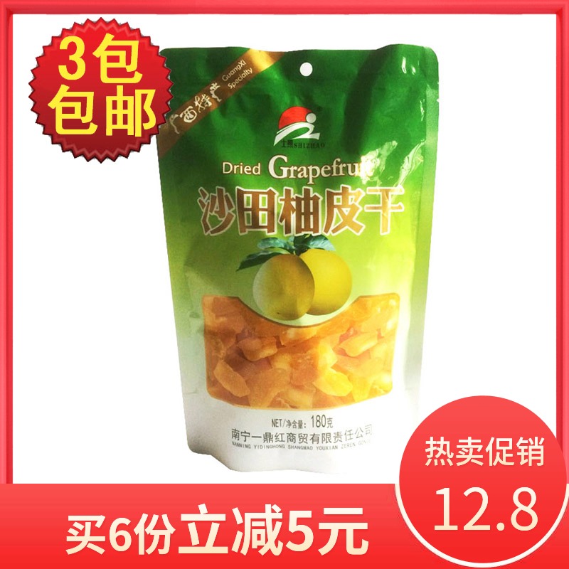 Buy 3 bags of Guangxi specialite photos of Sha Tin Grapefruit dried fruit 180g