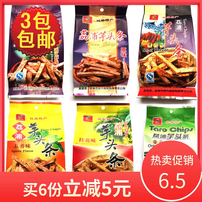 3 bags of Guangxi Guilin specialty Shengxinglong Lipu taro strips 100 grams of taro snacks can choose 10 flavors