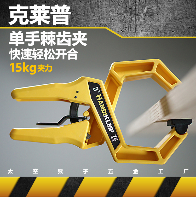 Clapp KLMP multi-purpose aggravated strong ratchet gear GF word carpentry fast one-handed fixture space monkey