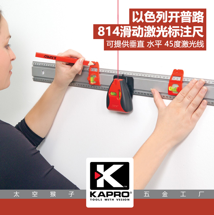 Israel kapro Cape Road 814 laser marking horizontal scribing ruler Space Monkey Hardware Factory