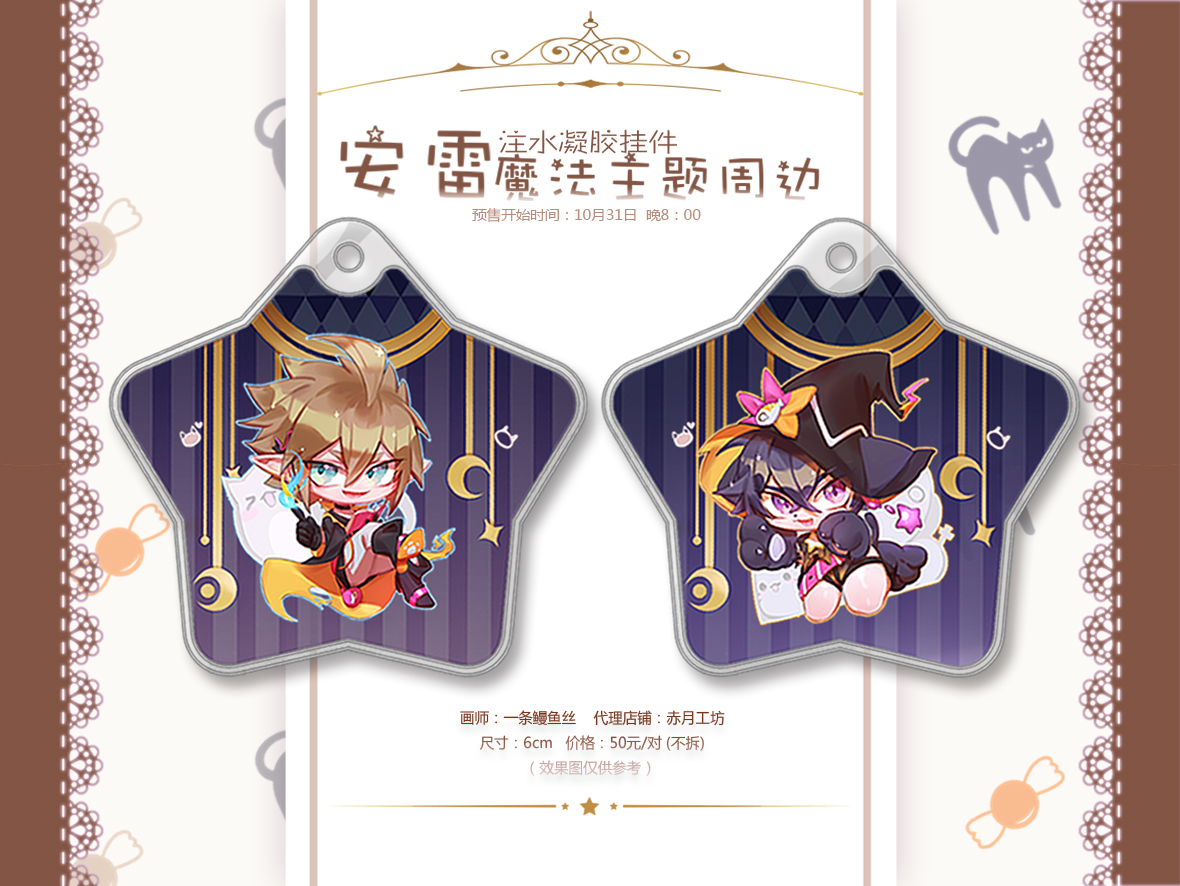 完售展示 鰻魚絲丨凹凸世界安雷魔法paro 凝膠掛件壓克力擺臺 完售展示 鰻魚絲丨凹凸世界安雷魔法paro 凝膠掛件壓克力擺臺