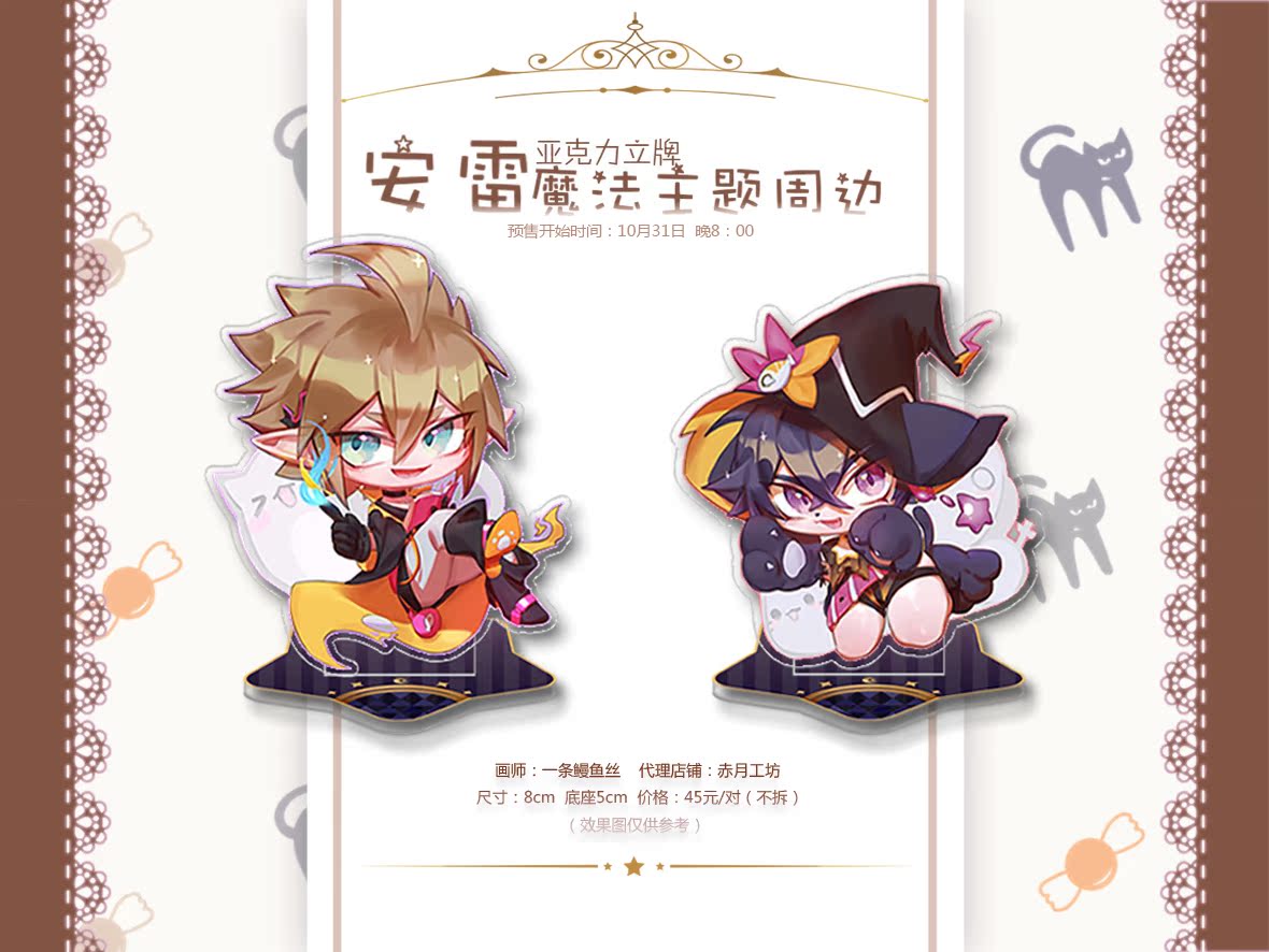 完售展示 鰻魚絲丨凹凸世界安雷魔法paro 凝膠掛件壓克力擺臺 完售展示 鰻魚絲丨凹凸世界安雷魔法paro 凝膠掛件壓克力擺臺