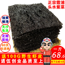 Fujian Xiapu head water seaweed seaweed dry goods leave-in-wash no sand handmade 500g egg soup bulk seaweed 1 catty