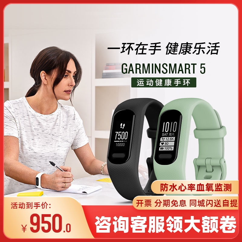 Garmin Smart 5 Smart Health Bracelet GPS monitors heart rate blood oxygen models all the weather