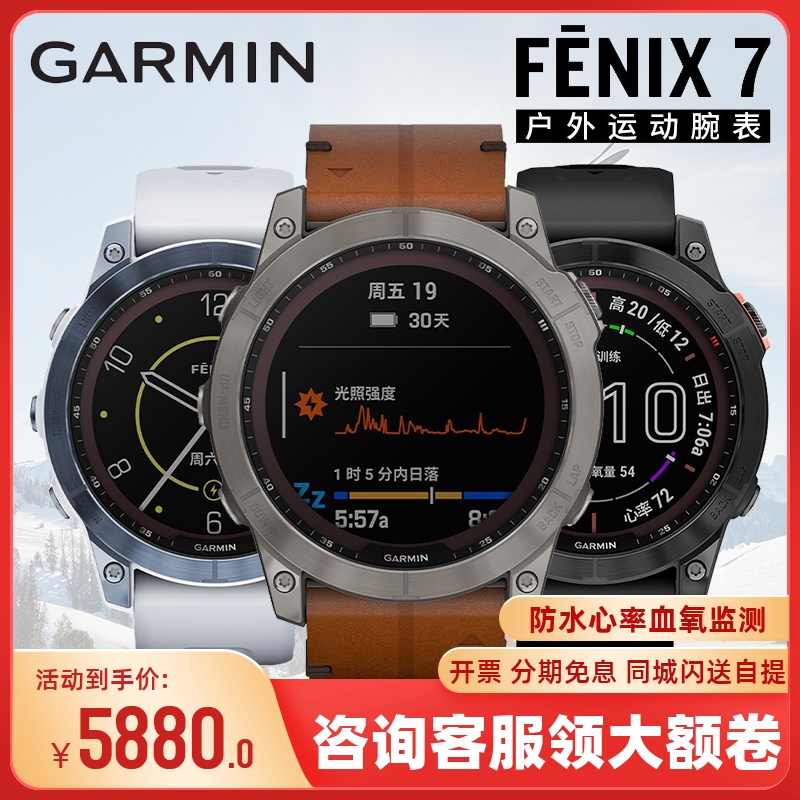 Garmin Jiaming fenix7 7X PRO Fly Resistant 7 Outdoor Solar Sport Running Climbing Riding Watch-Taobao