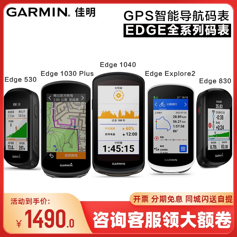 Garmin Garmin Edge 1040 Explore2 830 530 Mountain Bike Cycling Smart GPS Code Sheet