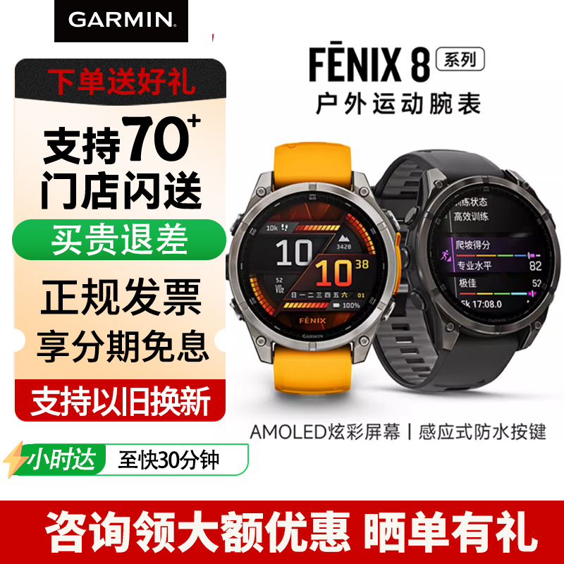 Garmin Fenix8/Fenix9 Outdoor Sports Cross-Country Mountaineering Marathon Running Watch