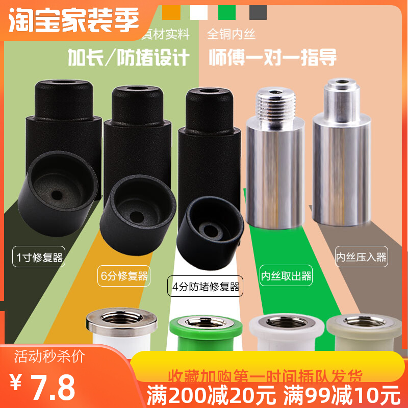 PPR lengthened inner wire crack repair tool hot melt 4 points anti-blocking repairer triangle valve inner tooth fracture extractor