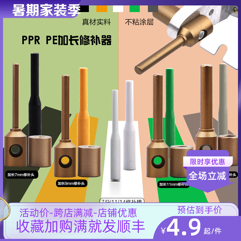 Extended ppr water pipe repair stick special tool PE pipe repair artifact hot melt die head repair glue stick repairer