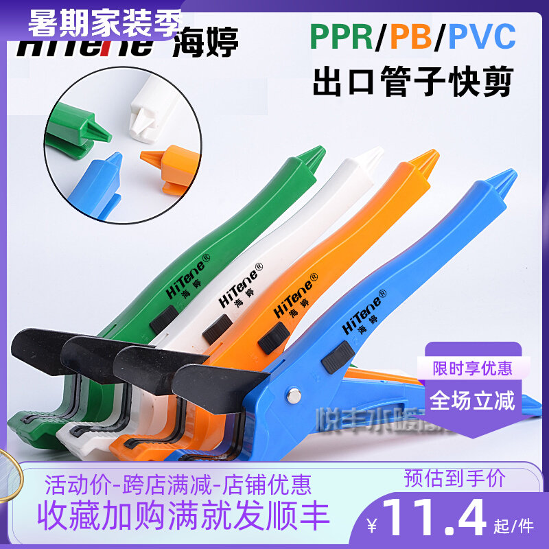 [USD 10.65] ppr fast-scissors pe tap water tube scissors 25PVC tube ...