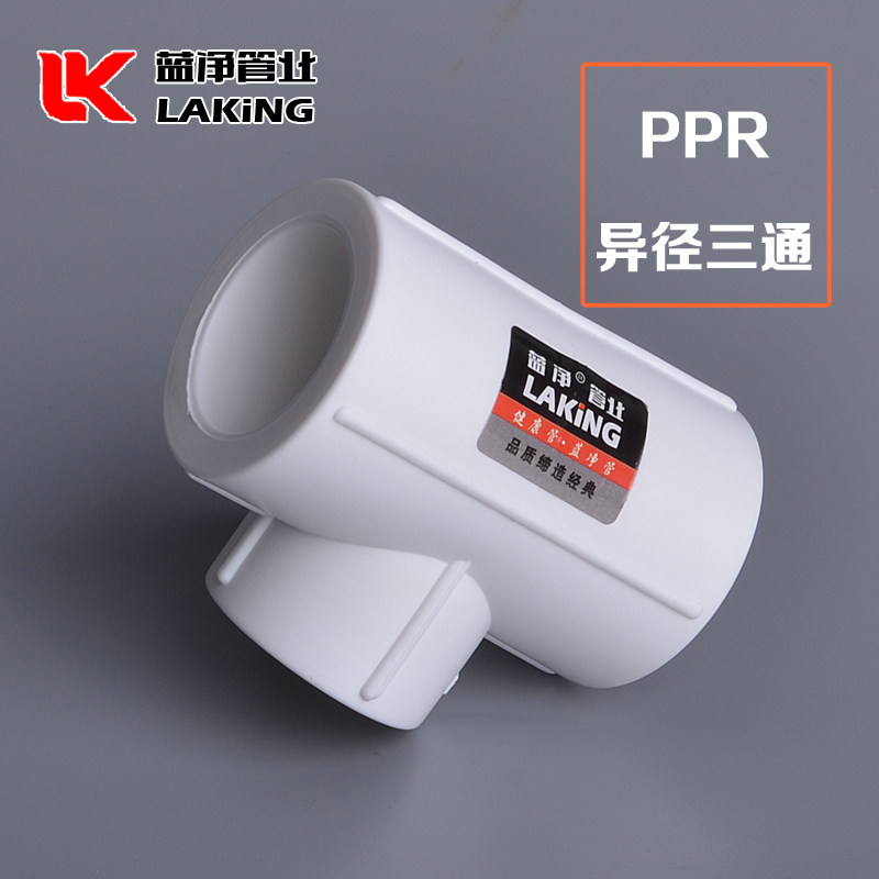 Thickened PPR different diameter tee 20 4 points 25 6 points 32 1 inch PPR tee plumbing pipe fittings PPR hot water pipe