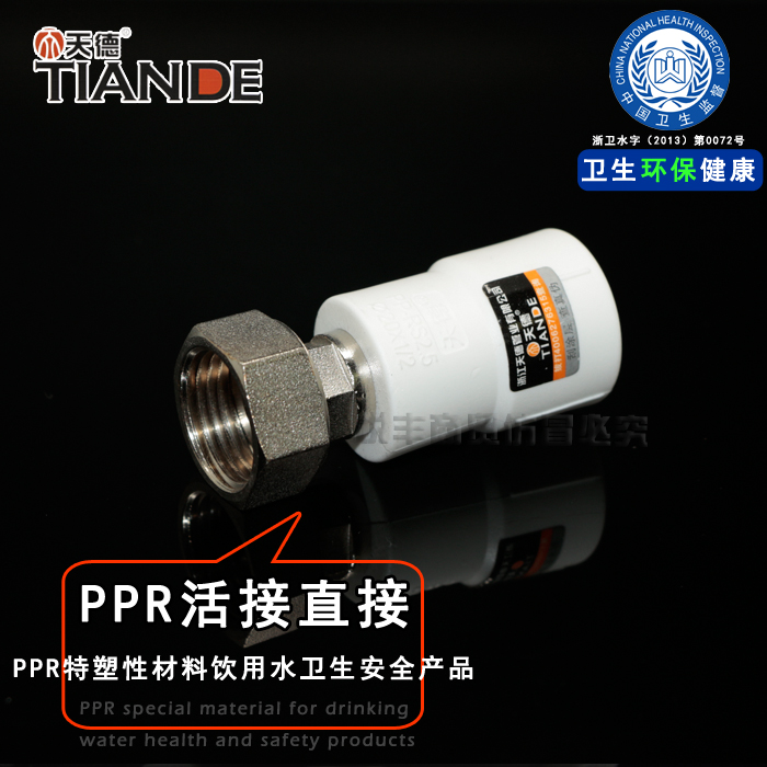 Tiande boutique home decoration PPR live connection directly 204 points 256 points 321 inch hot water pipe fittings
