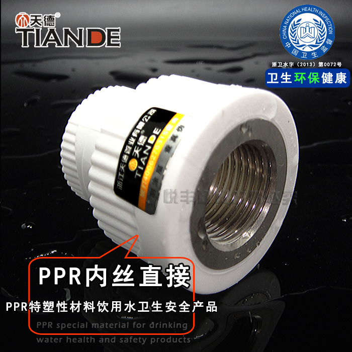 Tiande boutique home decoration PPR inner wire directly 204 points 256 points 321 inch hot water pipe fittings