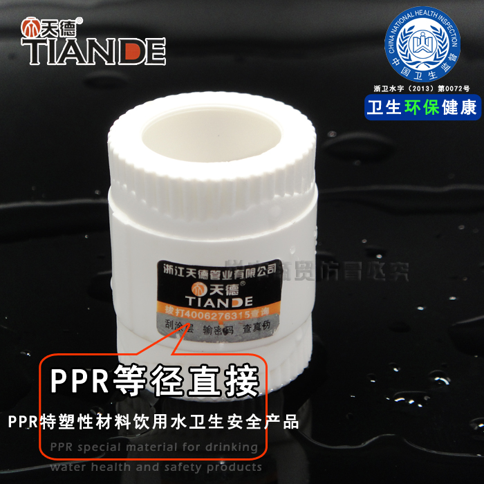 Tiande boutique home decoration PPR equal diameter direct 204 points 256 points 321 inch hot water pipe fittings