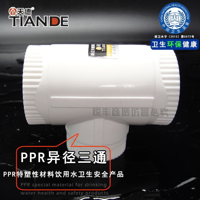 Tiande boutique home improvement PPR different diameter tee 204 points 256 points 321 inch hot water pipe fittings