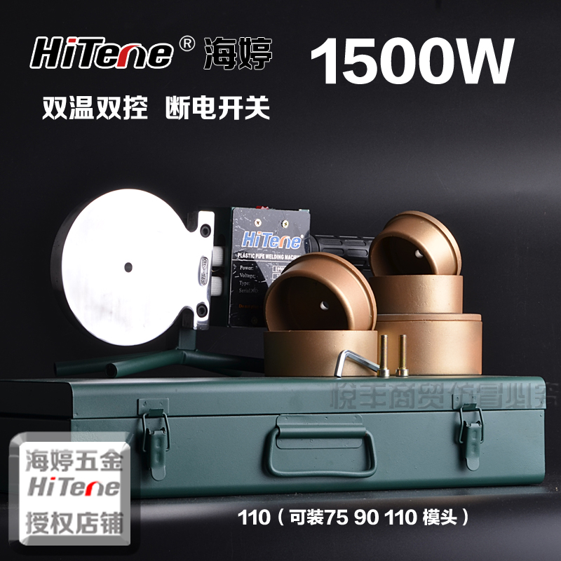 Engineering PPRPEPB hot melt 75-110 double temperature double cut constant temperature hot melt pipe hot melt welding connector 1500W