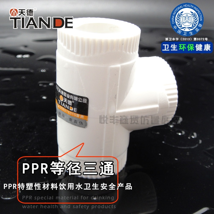 Tiande boutique home improvement PPR equal-diameter tee 204 minutes 256 minutes 321 inch hot water pipe fittings