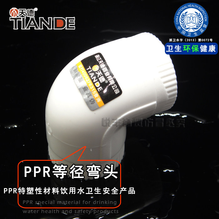 Tiande boutique home improvement PPR equal diameter elbow 204 points 256 points 321 inch hot water pipe fittings