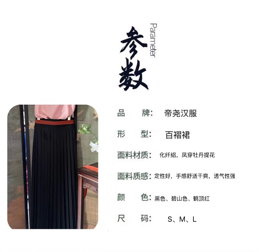 Старинное пальто 百褶裙【帝尧汉服】凤穿牡丹暗纹化纤吕细褶