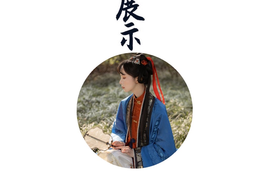 Старинное пальто 披风帝尧汉服覆原彷古画配色披风原创大袖