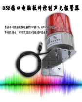 Secondary development alarm usb software to control sound and light alarm lamp (with fixed bracket)