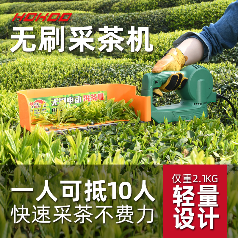 Electric brushless tea picking machine single small multi-functional home portable tea picking tea trim charging hedge