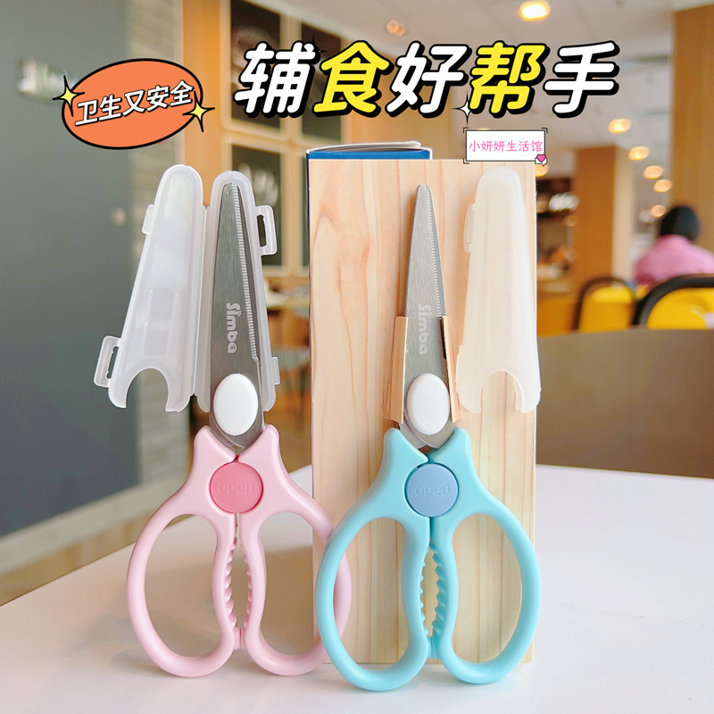 Small Lion King Simba Accessories Scissors Baby Outer Band Portable Food Cut Stainless Steel Tool Special Grinding Machine-Taobao