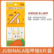 Japan Jubinala baby nail file polishing strip infant baby child newborn file nail polishing device