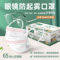 Jiazhibao 65 Yipin masks anti-fogging disposable four seasons anti-particulate droplet thin breathable three-layer adult