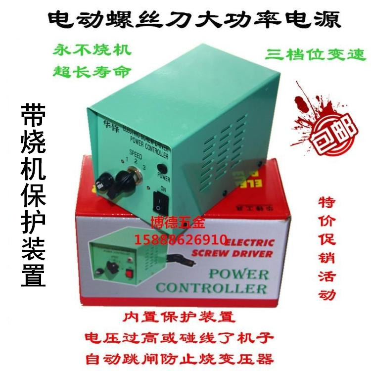 Hufeng High-power Never Burning Machine Electric Screwdriver Special Power Supply Transformer Driver Electric Screwdriver Power