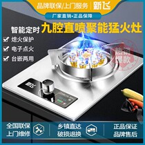  Xinfei single stove fierce fire gas stove Household desktop gas stove embedded natural gas nine-chamber timing stove gas stove