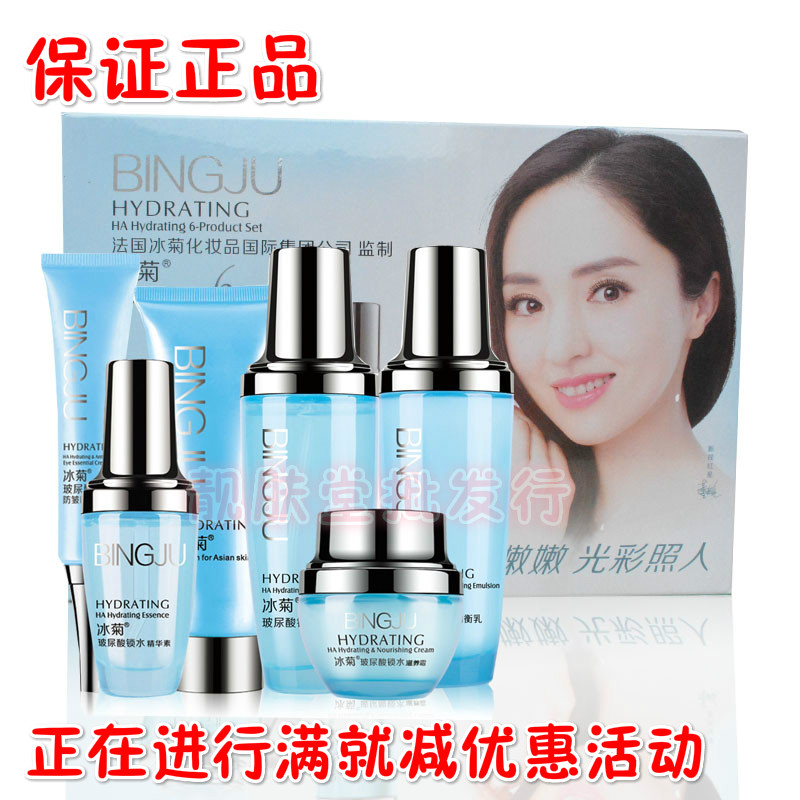 专柜正品 冰菊玻尿酸锁水六件套 补水保湿滋养套盒 收毛孔护肤品