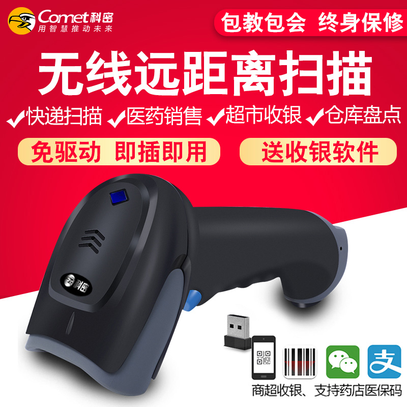 Cormi scanning gun wireless scanning code gun supermarket cashier scanning code wired barcode QR code scanner handheld Bluetooth express grab