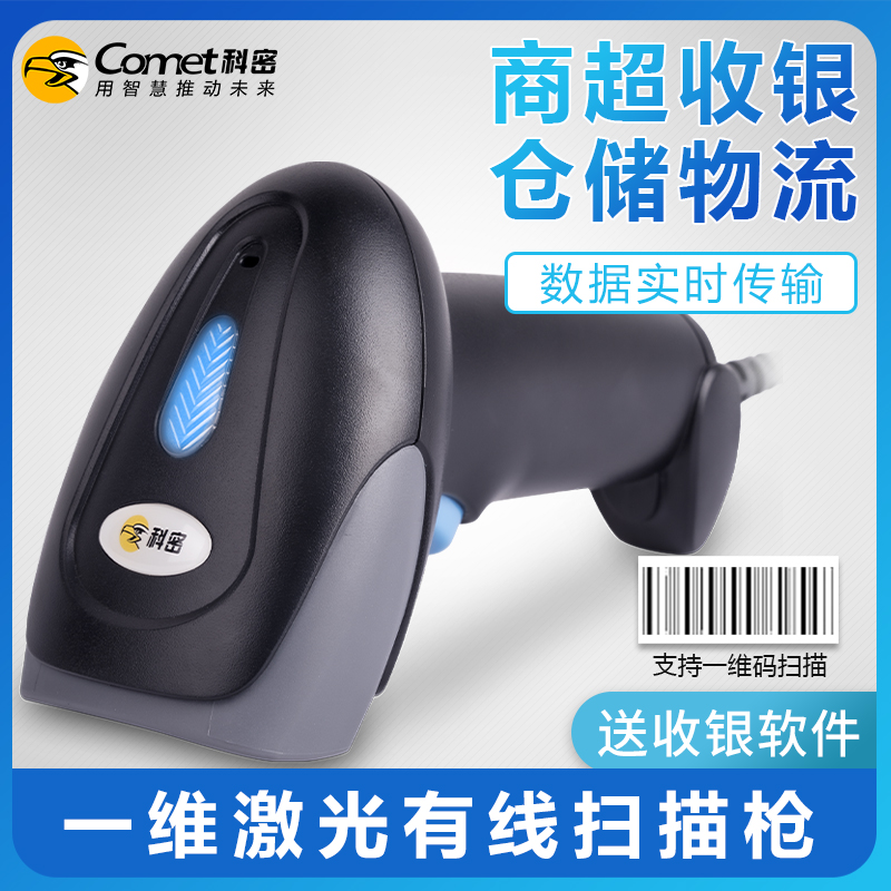 Komi YX-18 Barcode scanner Wired express scanner Grab scanner Barcode scanner grab Laser scanner