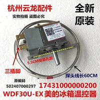 Управление температурой температуры холодильника Midea WDF30U-EX 17431000000200 Переключатель управления температурой 502407000297