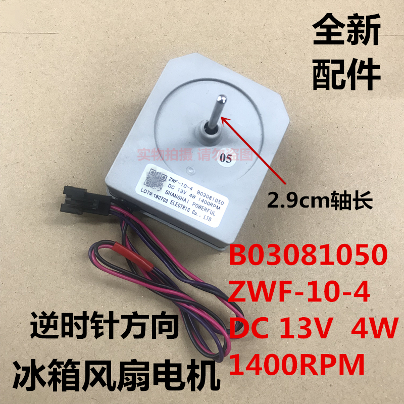 Suitable for sea letter-containing sound refrigerator Refrigeration ventilator ZWF-10-4 B03081050 fan motor universal