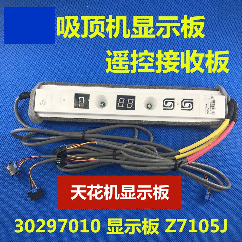 Suitable for Gli Air Conditioning Ceiling Embedded air conditioning Skywell machine TB07 Remote control receiving plate Z7105J Display panel 30297010
