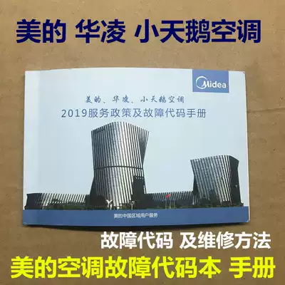 Midea Air Conditioning Fault Code This Service Manual Midea Inverter Air Conditioning Fault Code Repair Method