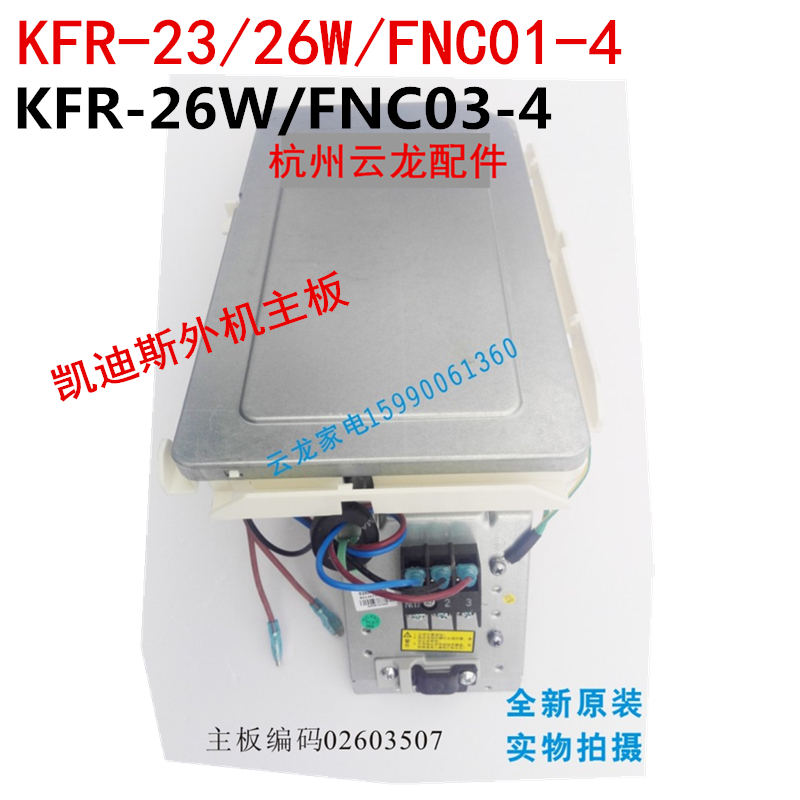 Suitable for Gree inverter air conditioner inverter motherboard Cadith motherboard 02603507 30138770 W8263F