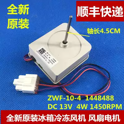 Sound refrigerator freezing ventilator BCD-563WY A fan motor ZWF-10-4 1448488 motor